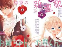 穿成Alpha大佬的金丝大鹅漫画封面